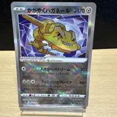 【美品】ポケモンカード かがやくハガネールのサムネイル