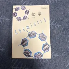 Chemistry 教科書 224ページ