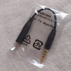 au純正 新品 京セラ TVアンテナケーブル TV視聴ケーブル TV接続ケーブル