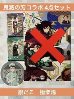 鬼滅の刃 銀だこカード スリーブセット