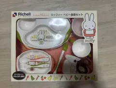 リッチェル ミッフィー ベビー食器セット