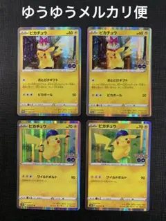 ピカチュウ　おとどけギフト　ワイルドボルト