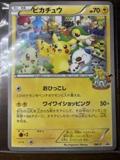 BW-P ピカチュウ_ジャンボカード ポケモンセンターナゴヤ おひっこし
