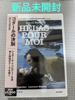 廃盤　ゴダールの決別　ジャン=リュック・ゴダール
