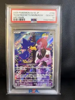 ロケット団のヤミカラス AR SV10 ロケット団の栄光 106/098