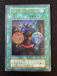 2026年最新】遊戯王 右手に盾を左手に剣を 初期 ウルトラの人気