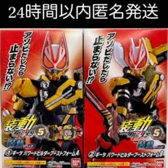 仮面ライダーギーツ 装動 ギーツ ID5 ギーツ パワードビルダーブースト