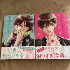 甘すぎてずるいキミの溺愛。 １、２巻