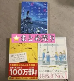 小説まとめ売り 3冊