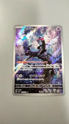 ポケモンカード　マシマシラ AR SV6 変幻の仮面 107/101　即購入ok