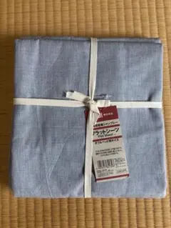 無印良品 高密度織シャンブレー フラットシーツ ダブルベッド用