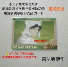 忍たま 忍術学園全員出動 トレカ 01 伊作 - メルカリ