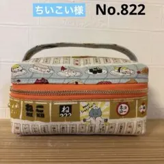 感謝価格 SALE 猫柄バニティポーチ おやつ入れ ハンドメイド - メルカリ