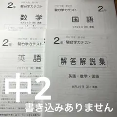 2026年最新】駿台学力テスト中2の人気アイテム - メルカリ