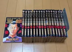 エリートヤンキー三郎 第1部 全26巻 全巻セット、と第2部 1巻 合計27冊
