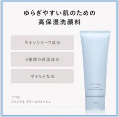 ディセンシア　つつむ クリームウォッシュ＜敏感肌用洗顔フォーム＞ 100gのサムネイル