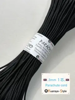 △バラ売り△30ｍ・３ｍｍパラコード・即決ＯＫ・限定商品△ブラック