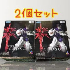 呪術廻戦 脹相 Luminasta CHOSO 最新　フィギュア　2体