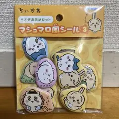 ボンボンドロップシール　マシュマロ風シール　ちいかわ　ドロップシール　ウォーター