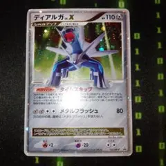 ディアルガ LV.X DP3 ポケモンカード 2007 - メルカリ