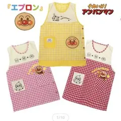 アンパンマン エプロン イエロー