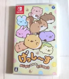 げっし～ず がじがじなかまをそだてよう