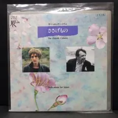 ザ・ドゥルッティ・コラム / ささげもの 日本限定盤