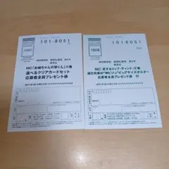 お姉ちゃんの翠くん10巻、恋するリップティント応募者全員プレゼント　応募ハガキ