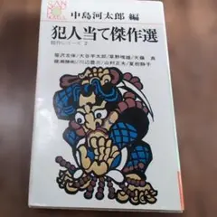 狂人軍 廉価版 藤子不二雄ランド仕様No302 - メルカリ