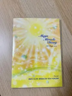 2026年最新】マヤミラクルダイアリーの人気アイテム - メルカリ