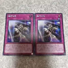 遊戯王　墓守の罠　シークレット　2枚 2845
