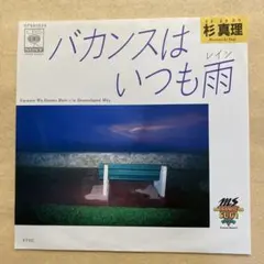 2026年最新】杉真理 レコードの人気アイテム - メルカリ