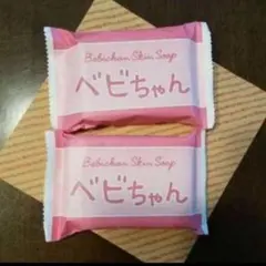 ベビちゃん石鹸　２個