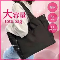 トートバッグ ショルダーバッグ ナイロン A4 防水 大容量 黒 軽量 韓国