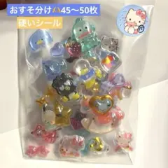 ★サンリオ多め 立体シール おすそ分け ★45枚以上詰め合わせ No.1-⑮