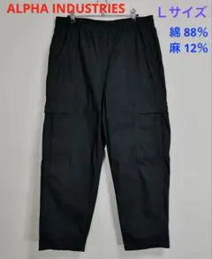 ALPHA INDUSTRIES アルファ 綿麻 イージーカーゴパンツ L