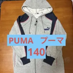 PUMA プーマ　ジップパーカー 140