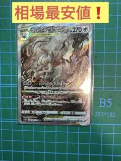 ヒスイゾロアークVSTAR SAR S12a VSTARユニバース 234/1…