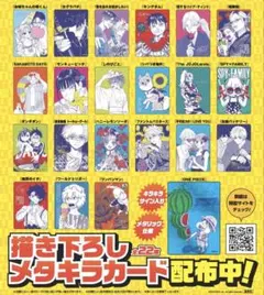 即日発送】ナツコミ 2026 メタキラカード 全22種 コンプリート - メルカリ