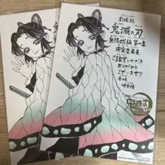胡蝶しのぶ　特典　2枚セット　吾峠呼世晴書き下ろし