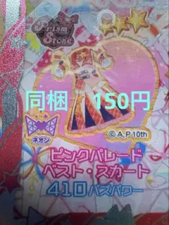 アイプリバース ピンクパレード ベスト・スカート　ワンピ