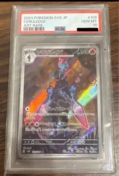 ポケモンカード ソウブレイズ AR psa10 - メルカリ