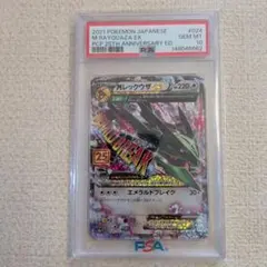 PSA10】MレックウザEX 020/048 エクストラレギュレーションBOX - メルカリ