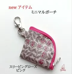 【新商品】リバティラミネートのミニマルポーチ スリーピングローズ ピンクのサムネイル