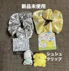 【 新品未使用 】 サンリオキャラクターズ シュシュ & クリップ