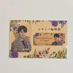 ムサシノ輪舞曲 SixTONES 高地優吾 ポーチ ポーチ優吾 - メルカリ