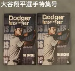 大谷翔平選手特集号 DODGER INSIDER Sep8-21 2冊セット