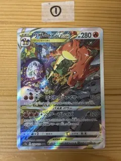 2026年最新】ポケカ sar リザードンの人気アイテム - メルカリ