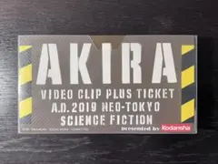 「アキラ」ビデオクリップ　VHS （劇場鑑賞券は無し）
