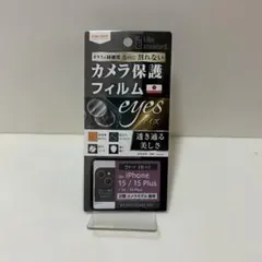 iPhone15/15Plus/14/14Plus カメラ保護フィルム